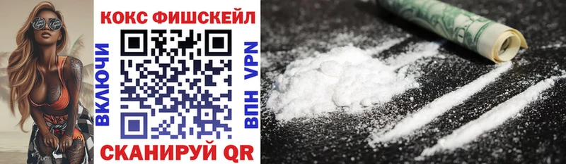 Кокаин FishScale Сыктывкар